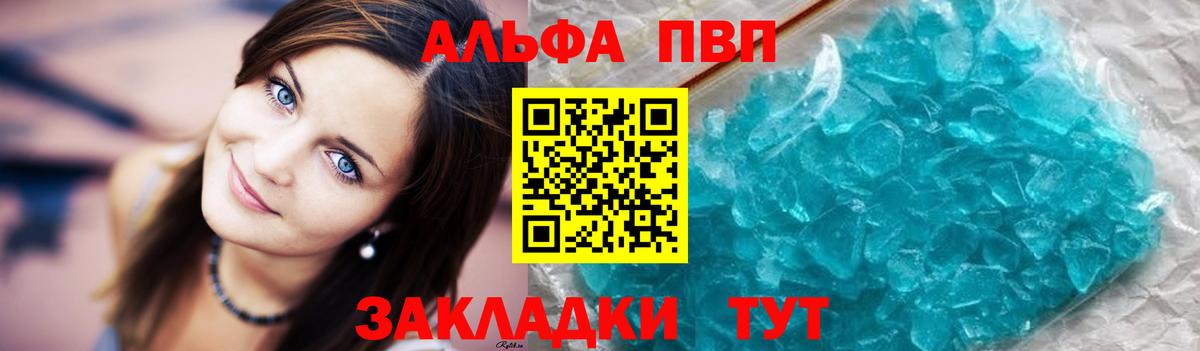Альфа ПВП Crystall  Alpha PVP Crystall  А ПВП СК КРИС  купить   Воткинск  Вход с VPN 