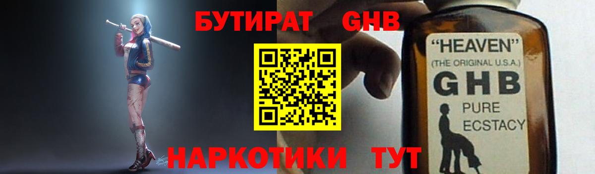 Бутират оксибутират  Вход с VPN  Воткинск 