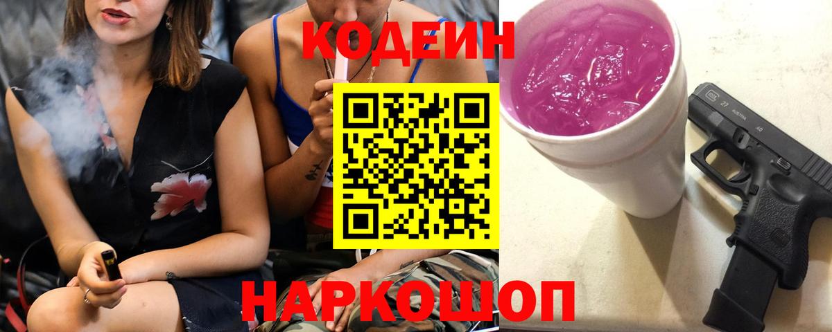 Воткинск  Кодеиновый сироп Lean напиток Lean (лин)  Вход с VPN 