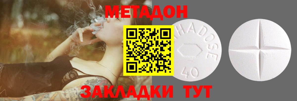 МЕТАДОН methadone Воткинск