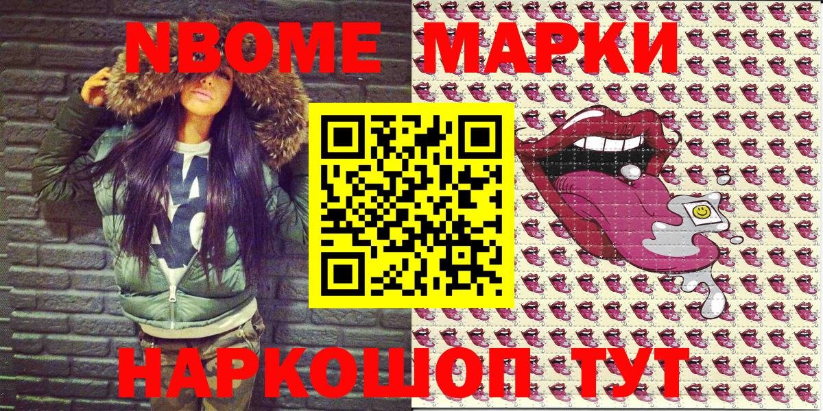 Марки NBOMe  Марки N-bome 1,8мг  Воткинск  Вход с VPN  Марки N-bome 1,8мг 